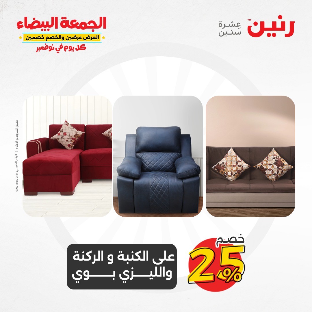 raneen offers from 28nov to 29nov 2024 عروض رنين من 28 نوفمبر حتى 29 نوفمبر 2024 صفحة رقم 38